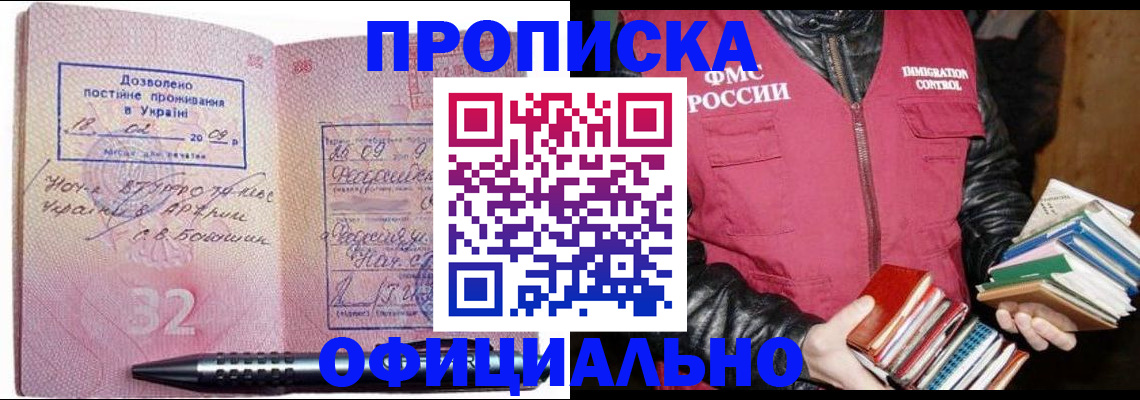 прописка законно в Пикалёво